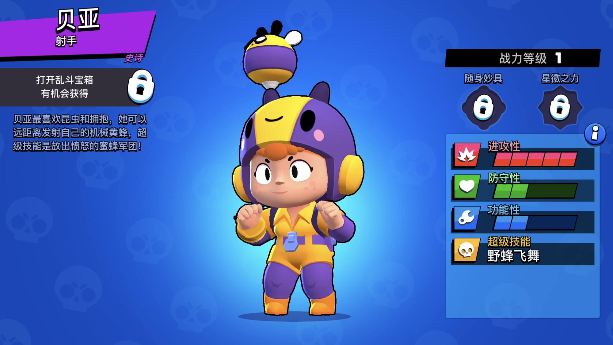 荒野乱斗贝亚高端局打法,荒野乱斗小蜜蜂贝亚英雄攻略解析