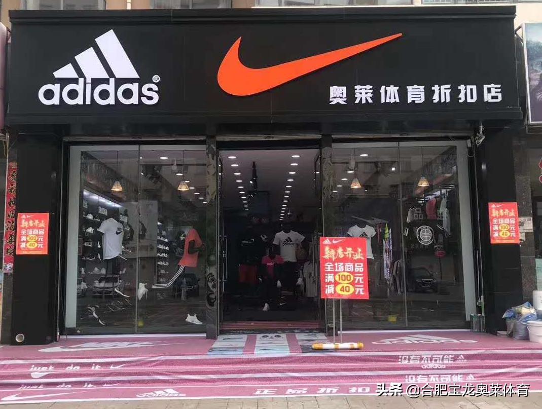 耐克阿迪达斯折扣店加盟哪个靠谱,耐克阿迪达斯品牌折扣店开店技巧