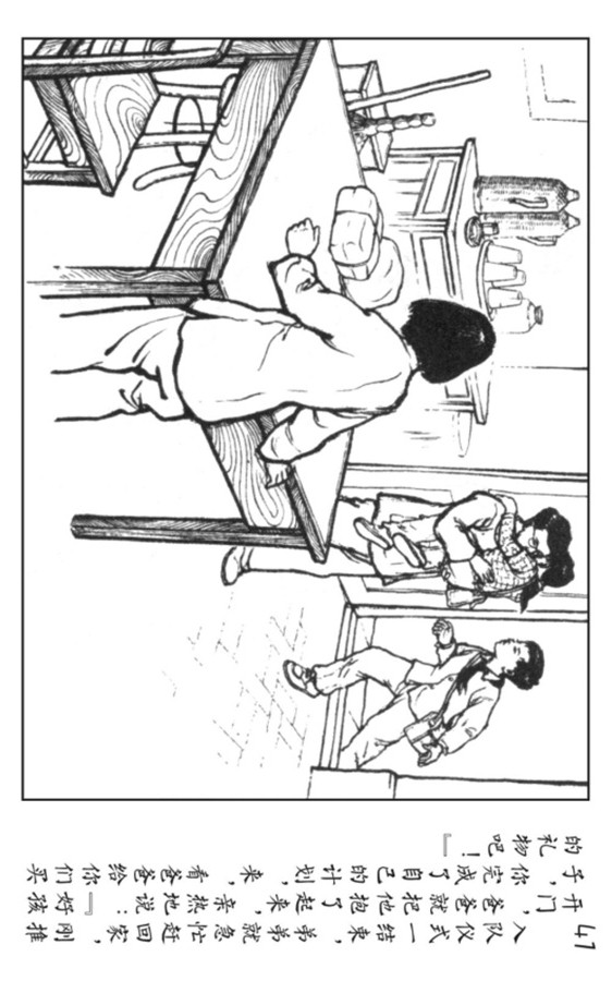 足球连环画,pp连环画水浒后传