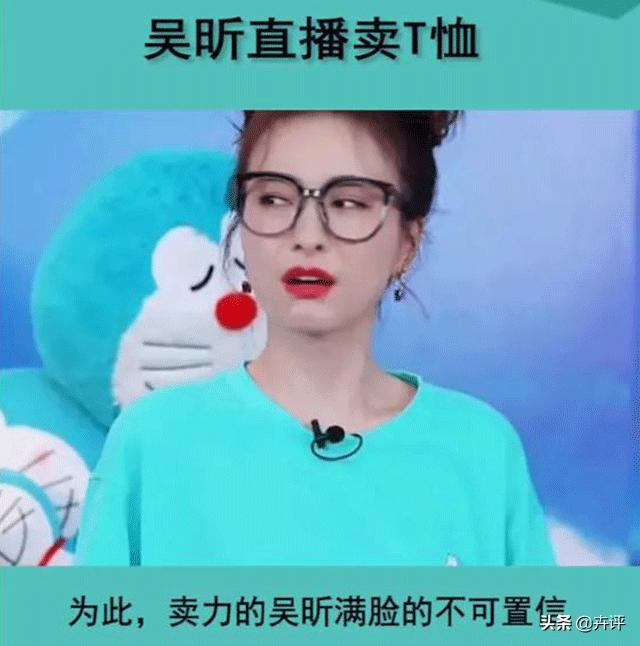吴昕带货开肩衣服,一件t恤才400