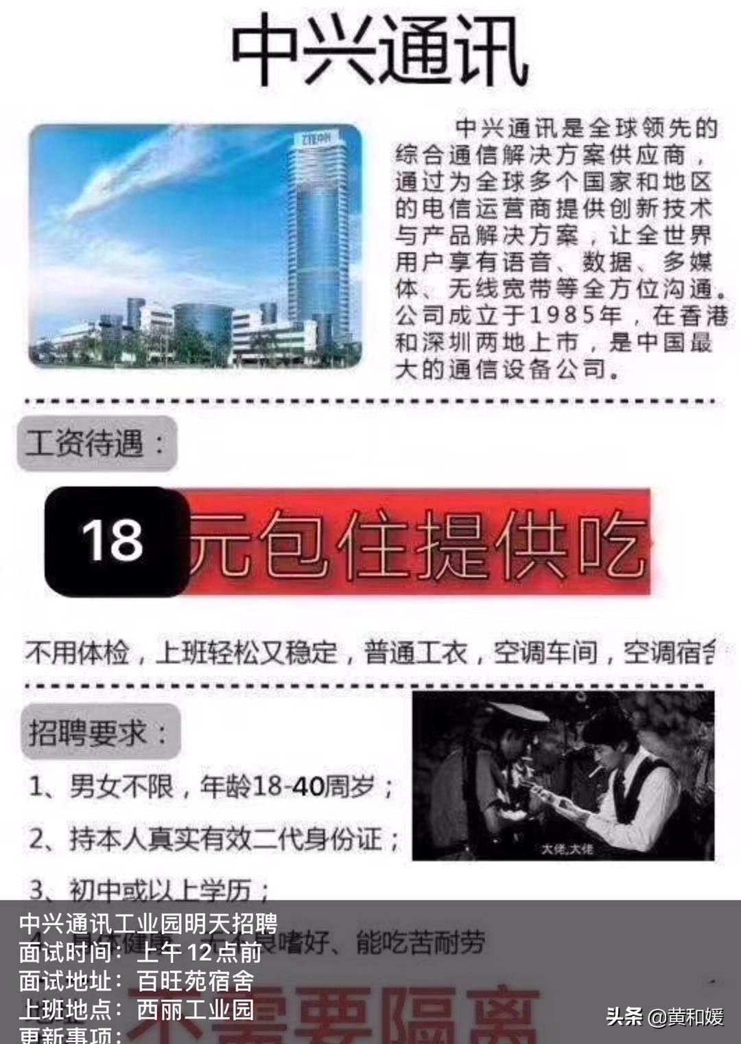 深圳华为厂现在招人吗什么待遇,深圳中兴招工信息