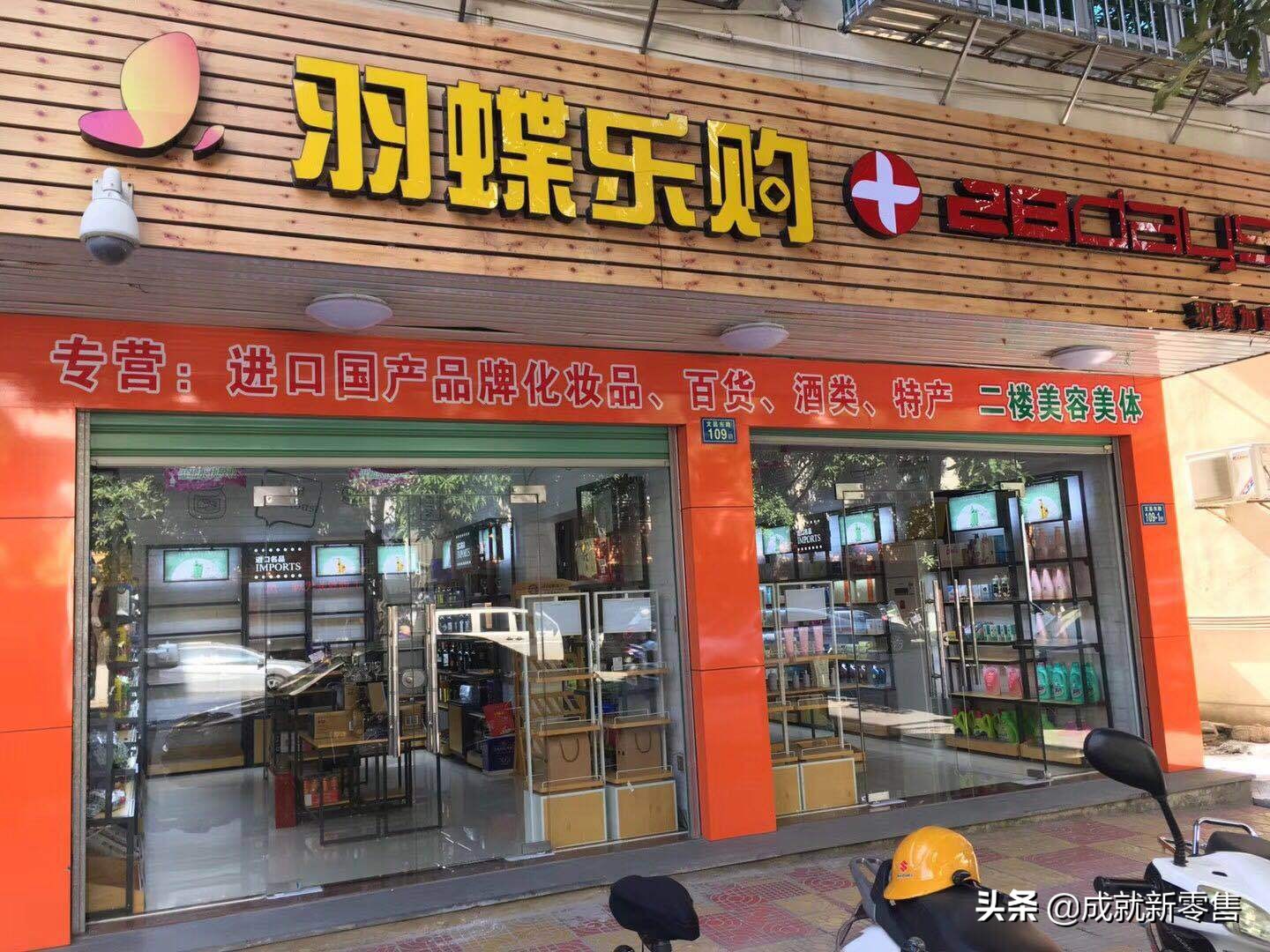 羽蝶乐购专注下沉市场，比本地商超更便利、比京东淘宝更靠谱！