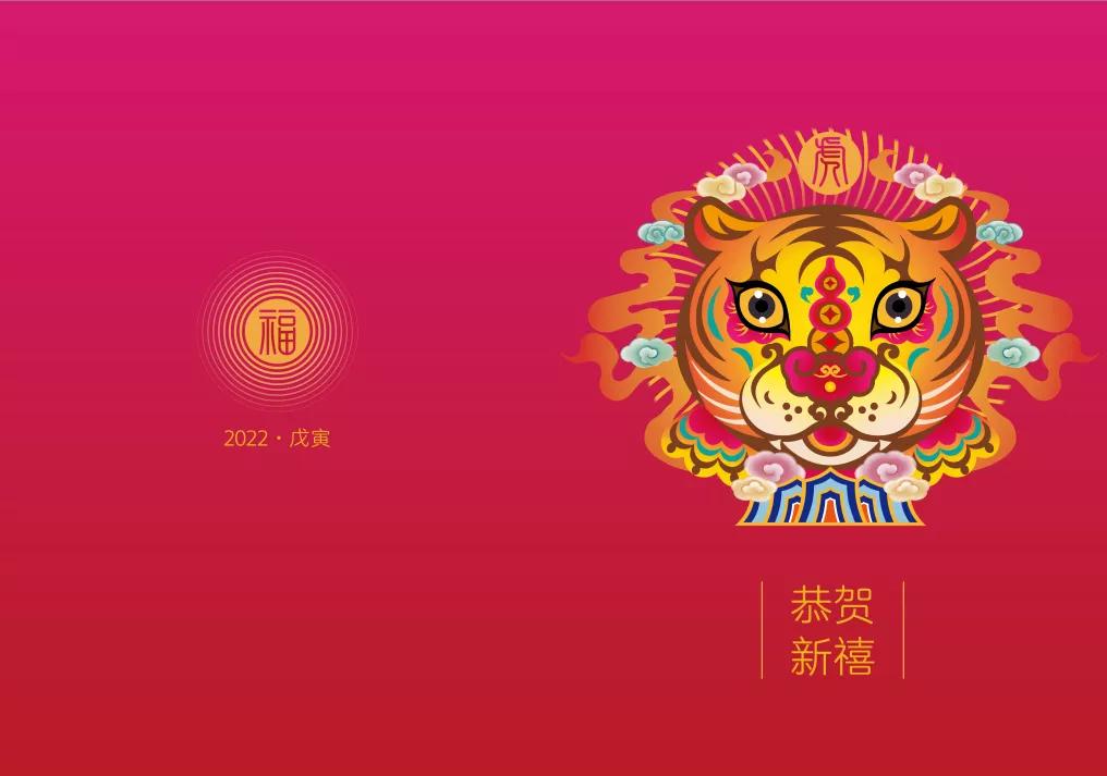 瑞虎贺岁版邮票,2022贺岁虎邮票四方联