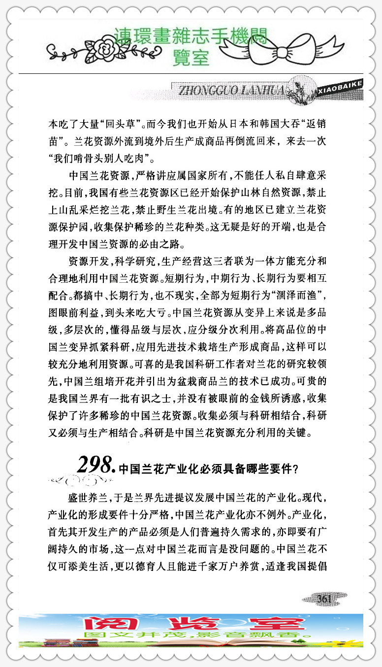 中国兰花品种大全书,中国兰花品种名录图片