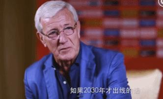 中国足球里皮的平庸之路,缘分已尽离别已散