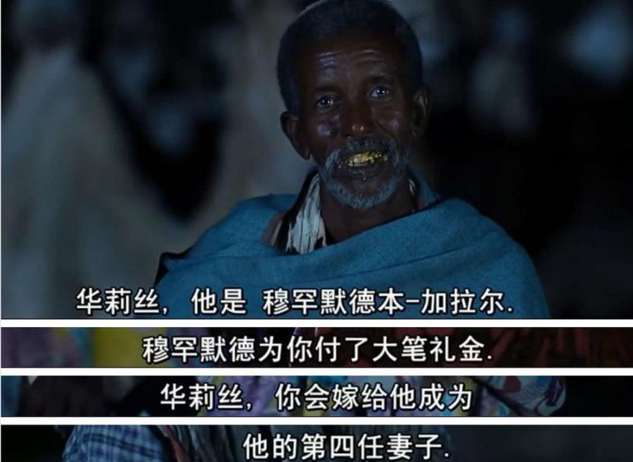 她3岁接受割礼，12岁被迫嫁给60岁老头，逃出后成了世界名模