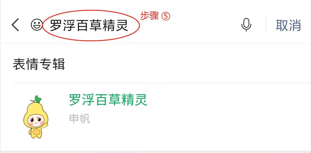超！萌！趣！本土原创表情包“罗浮百草精灵”上线！