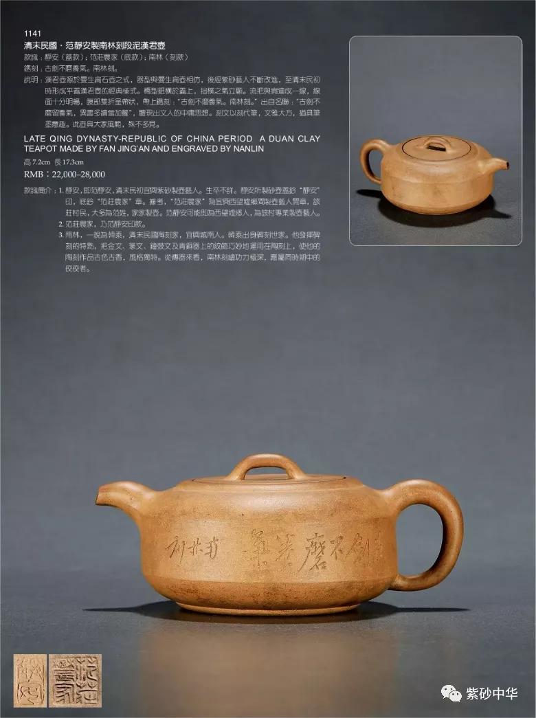 2017西泠印社拍卖现场青铜盘,2020西泠春拍紫砂壶成交记录