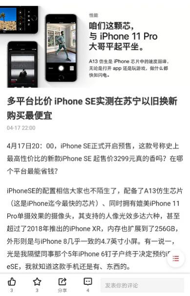 苏宁京东以旧换新购买iPhoneSE,谁是真省钱?