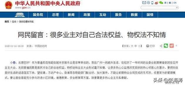 业委会故事,业委会的真实故事