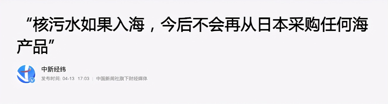 日本核废料对中国海鲜有影响吗,日本福岛核污水影响中国的海鲜吗