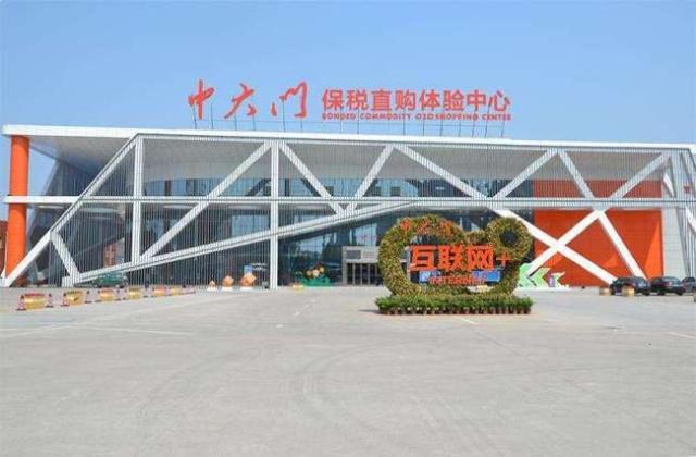 保税集团总裁徐平 (河南保税集团跨境电商大会)