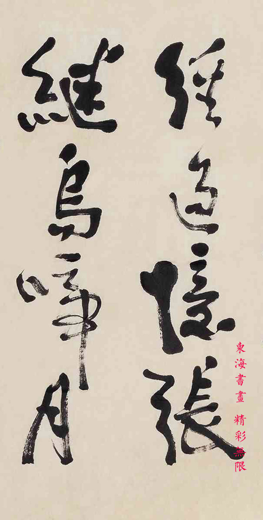 费新我书法,费新我书法集锦