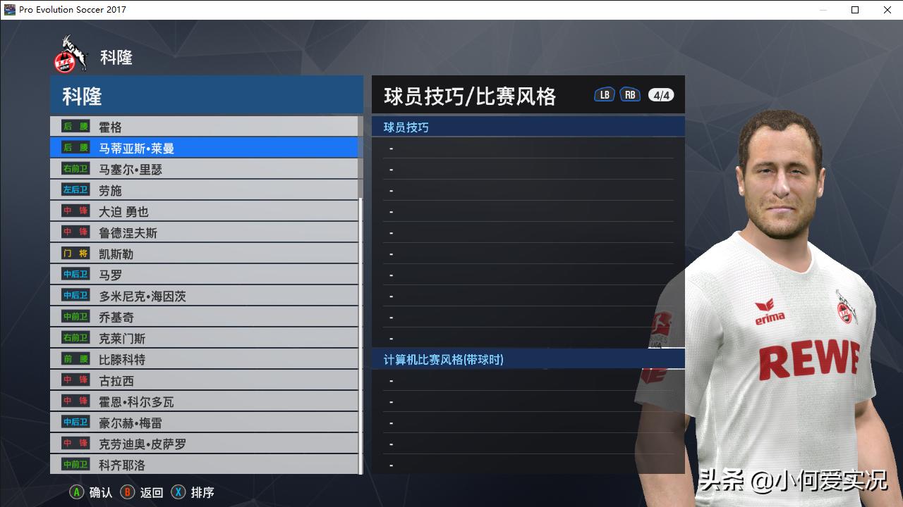 实况足球2017脸型哪里找,实况足球2017没有中超