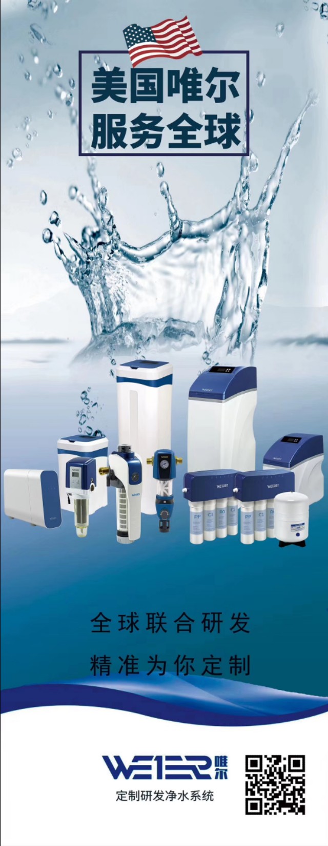 美国ge品牌净水器,唯尔净水机是什么