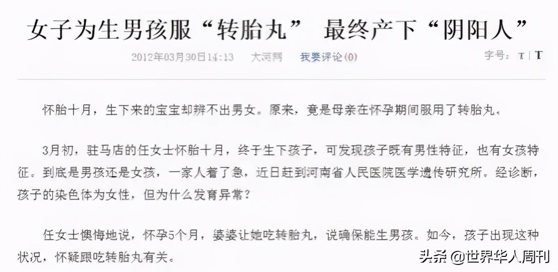 为生男孩服下“转胎丸”:在你不知道的角落,双性儿正在大量诞生