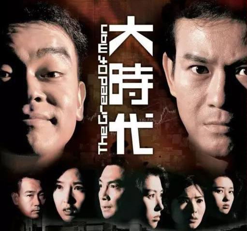 十部必看股市剧,炒股必看三部电影