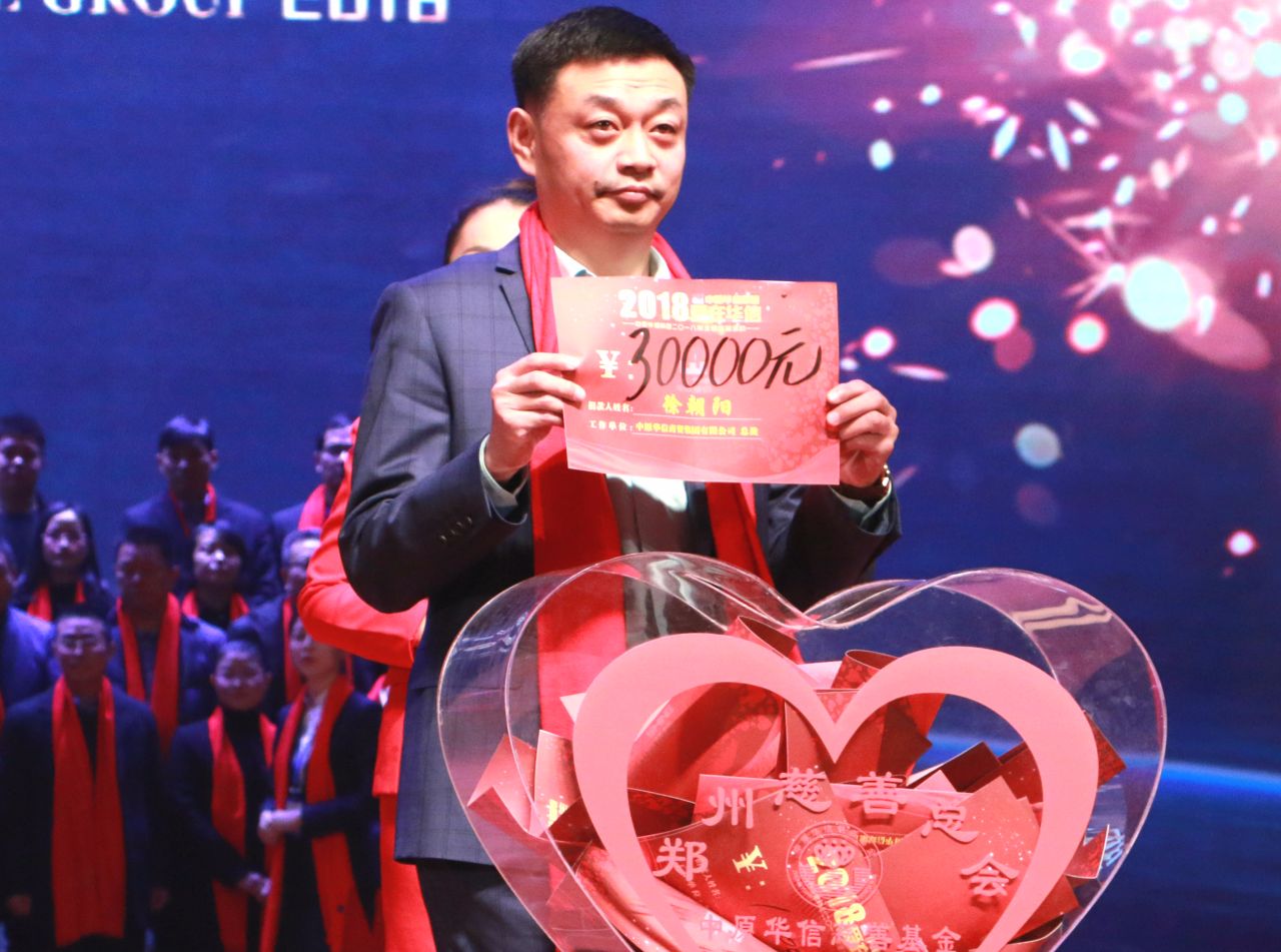 中华慈善日之“善城故事”：中原华信集团