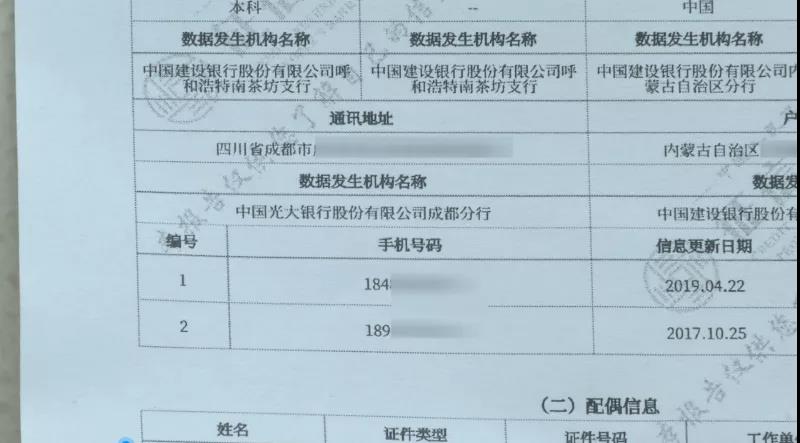 细思恐极！呼和浩特一男子莫名其妙被外地银行*债追**还上了征信“黑名单”…