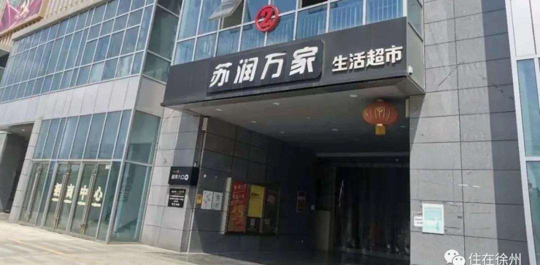 商场内拆了变学校？开业两年半，徐州这个综合体凉透了