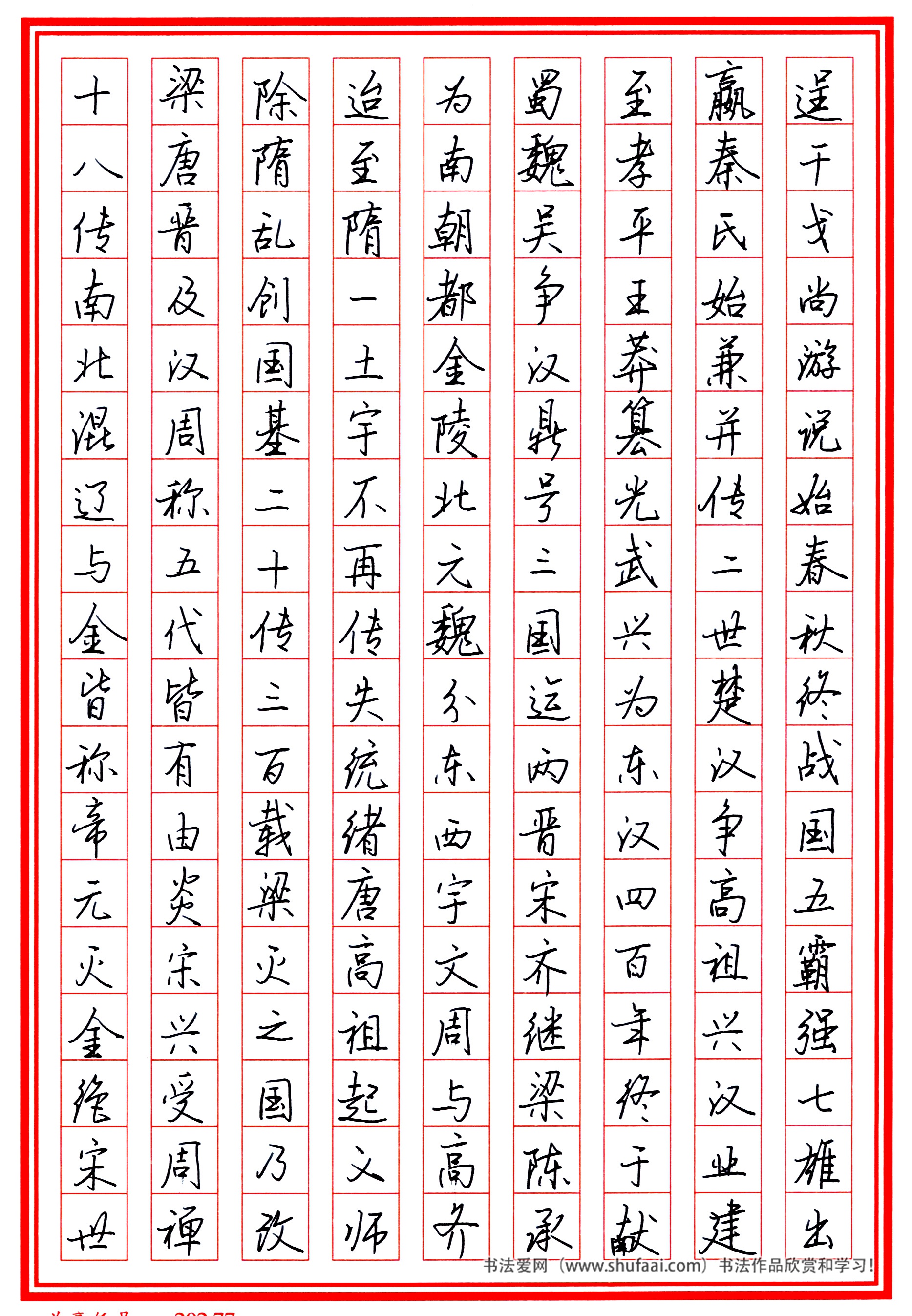 楷书三字经高清字帖,田英章三字经楷书字帖