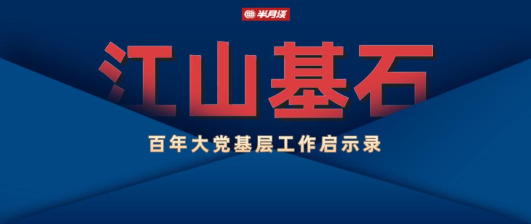 百年大党奋斗历程及其启示党课,百年大党永葆朝气的深刻启示