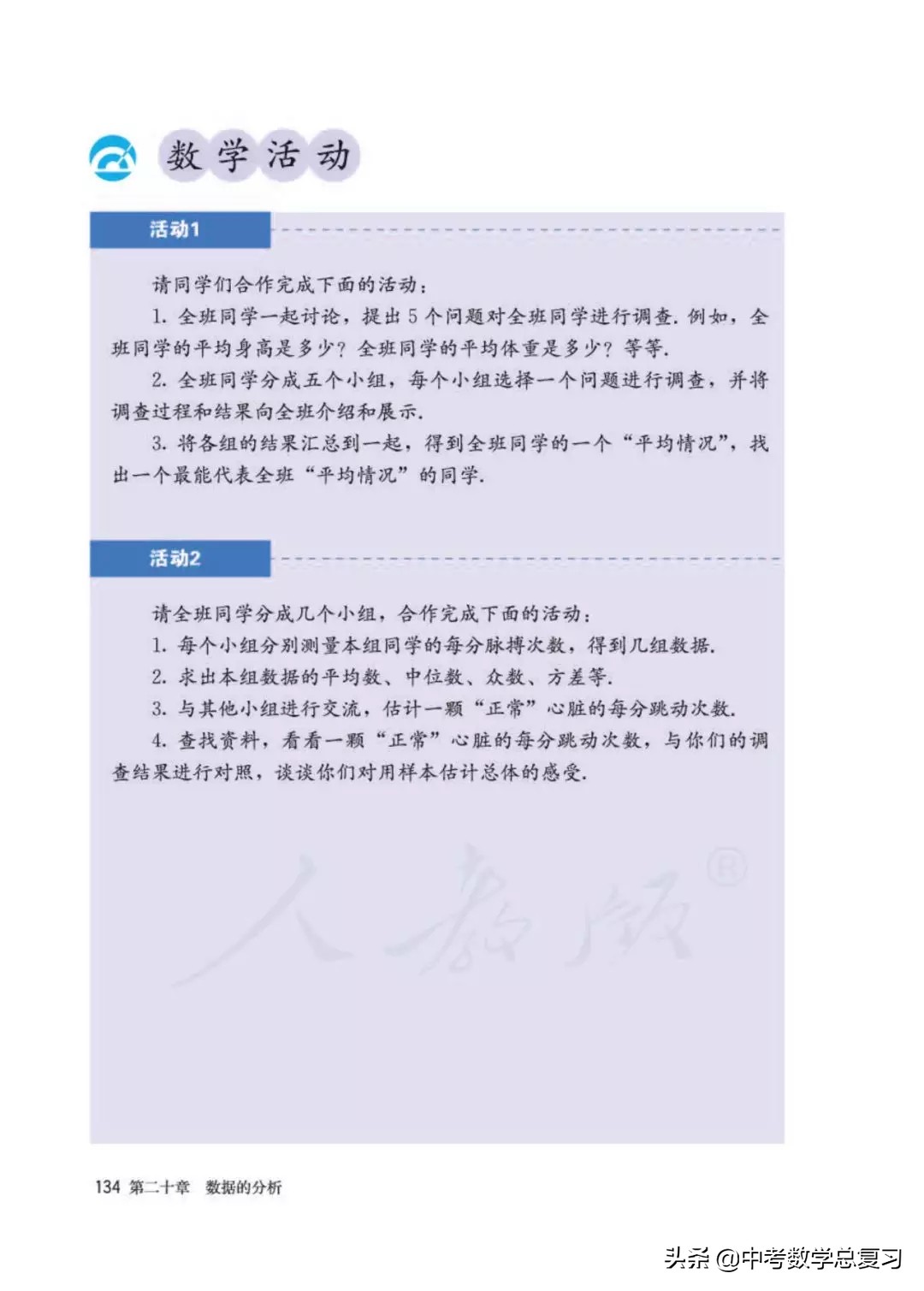 人教版数学八年下册电子课本,八年级下册人教版数学电子课本