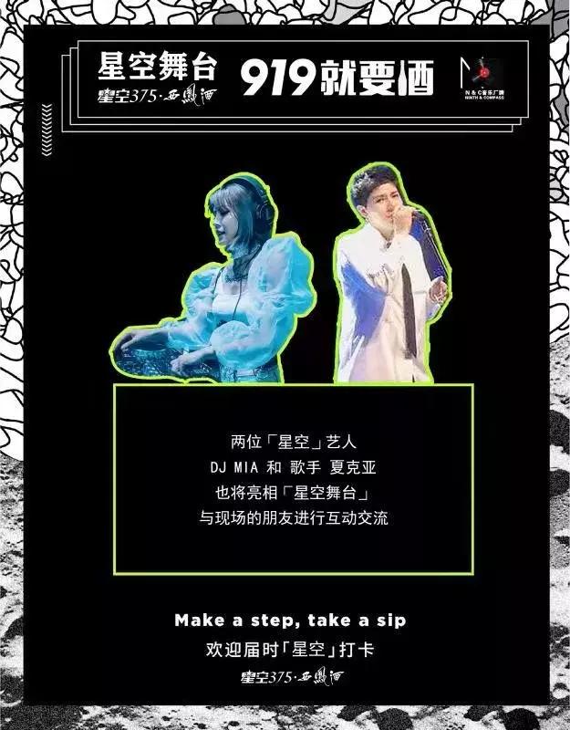 卸下面具，放肆交心！919就要酒·星空375光瓶酒节等你来嗨