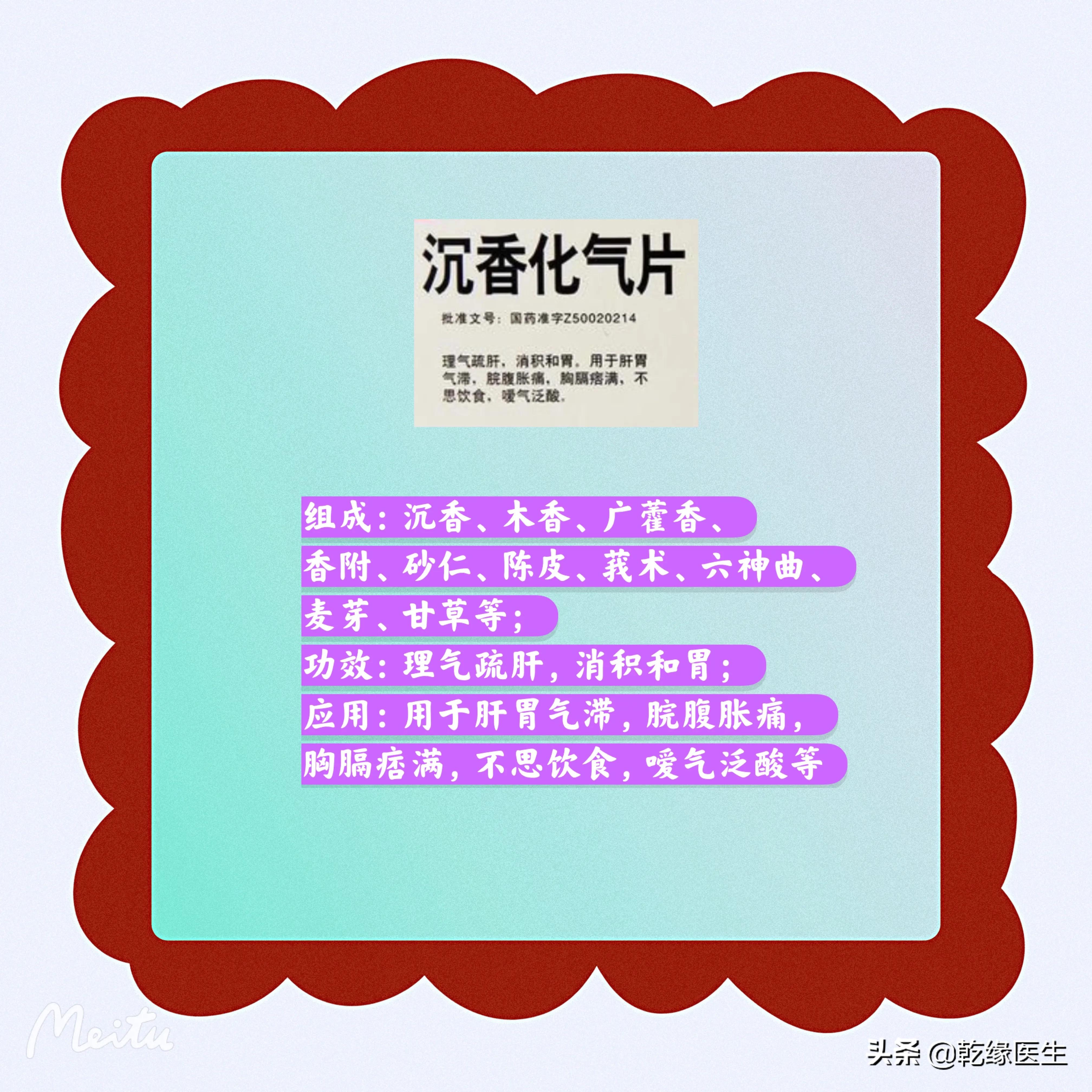 理气药中药主要有哪些,疏肝理气健脾和胃吃什么药