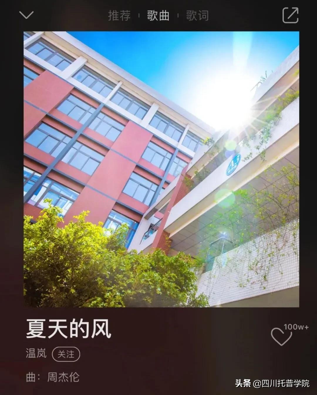 四川托普学院唱歌,四川托普学院里的歌