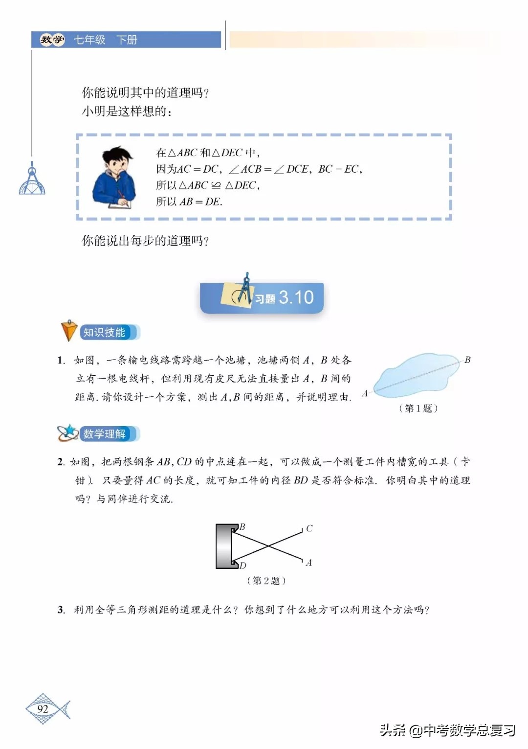 北师大版七年级下册数学难点归纳,北师大版数学7年级上册电子课本
