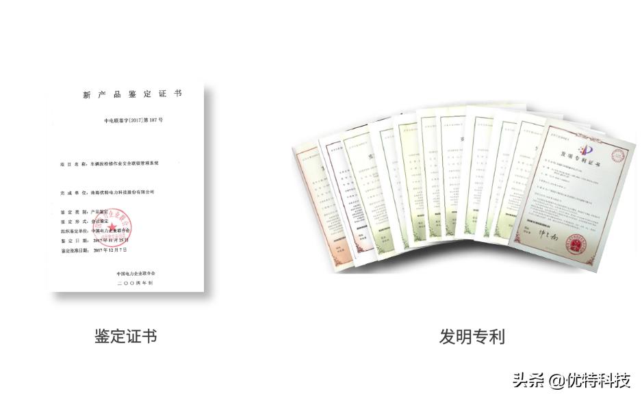 又拿第一！优特科技荣获广东电力科学技术一等奖