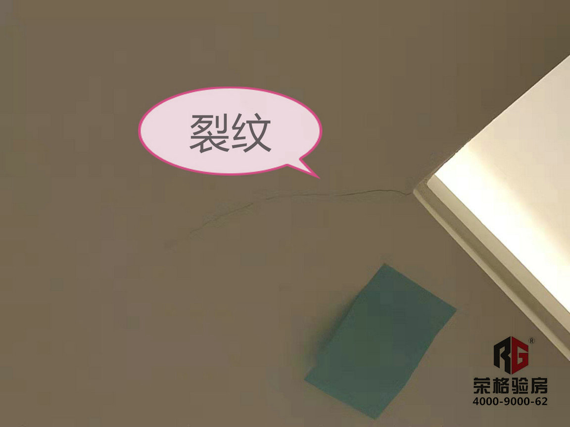 荣格验房墙面裂纹怎么回事,荣格验房在哪