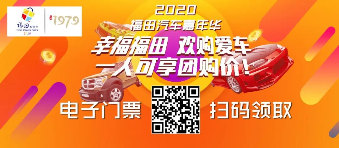 福田汽车福利狂欢购,福田有礼消费券