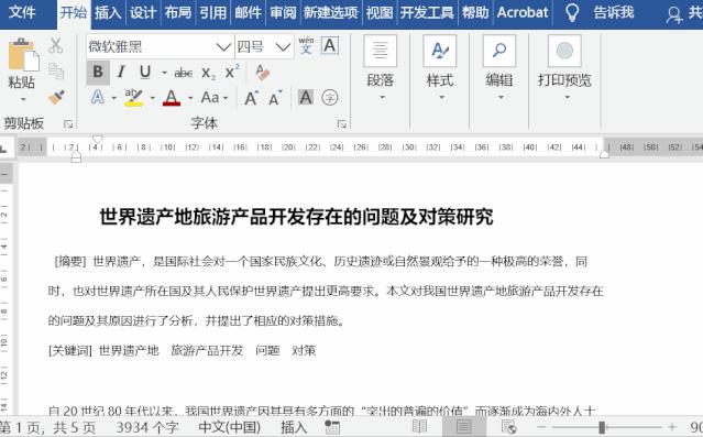 word中冷门但非常实用的6个技巧,word最实用的几个技巧一看就会