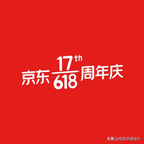 京东618logo是什么意思,5月份京东618标志