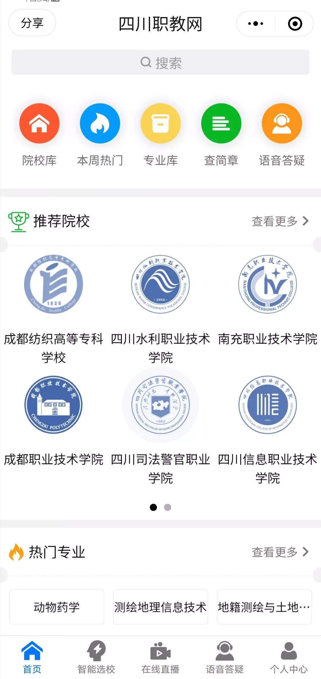 四川2022年高职单招院校排名,四川排名前十的公办单招院校