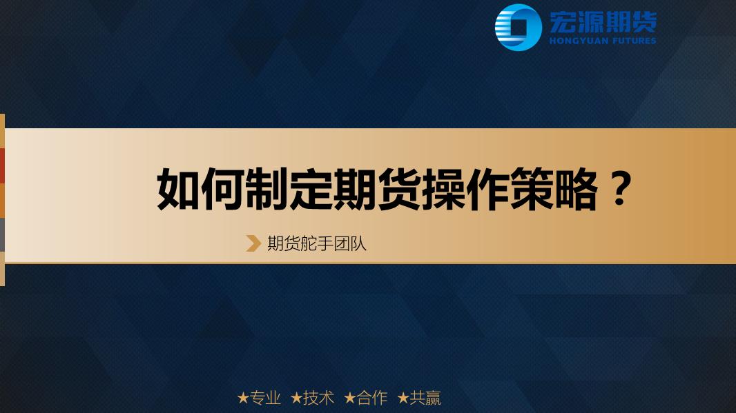 期货操作策略及方法,期货操作思路与策略