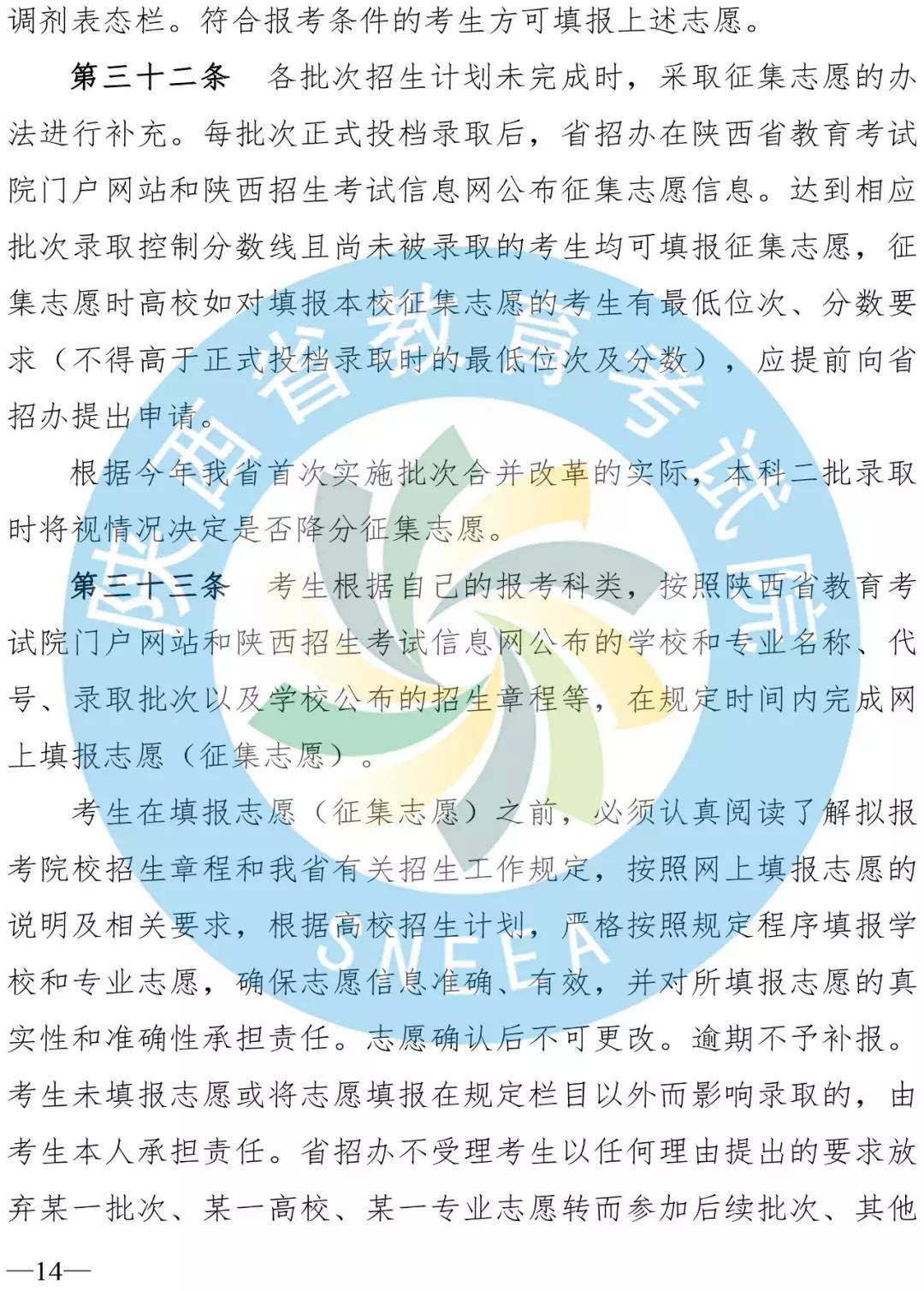 2019陕西高考二三本,陕西二三本合并怎么填志愿