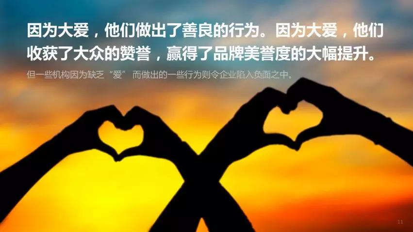 王永《以爱赋能，疫情下的中国品牌突围之道》