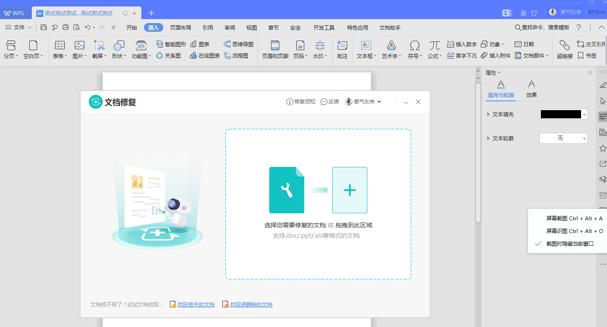 word文字处理的四大步骤,word显示此文件中某个表格损坏