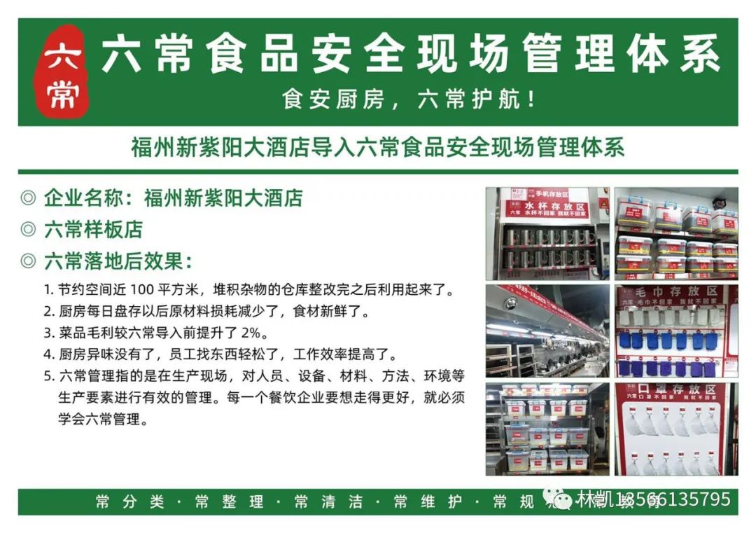 安全卫生的管理体系,六常管理现场图片