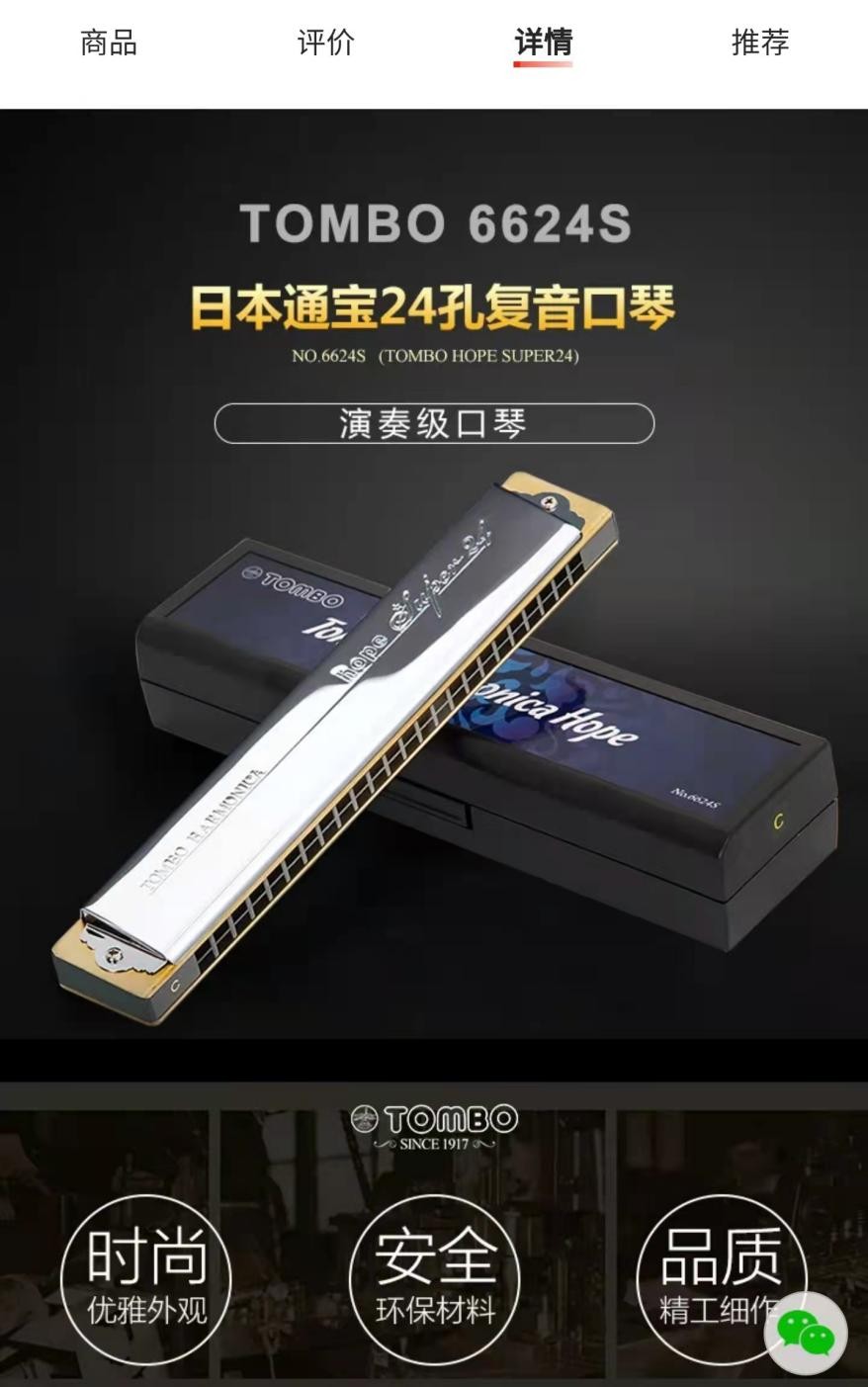 通宝口琴成套价格表,通宝1521复音口琴价格