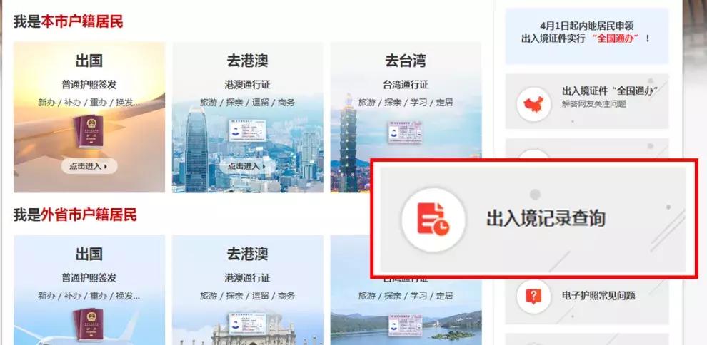 手机如何查看出入境次数,手机查询港澳出入境记录