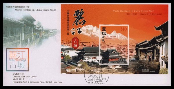 香港经典邮票系列第十辑纪念张,香港首日封邮票多少钱