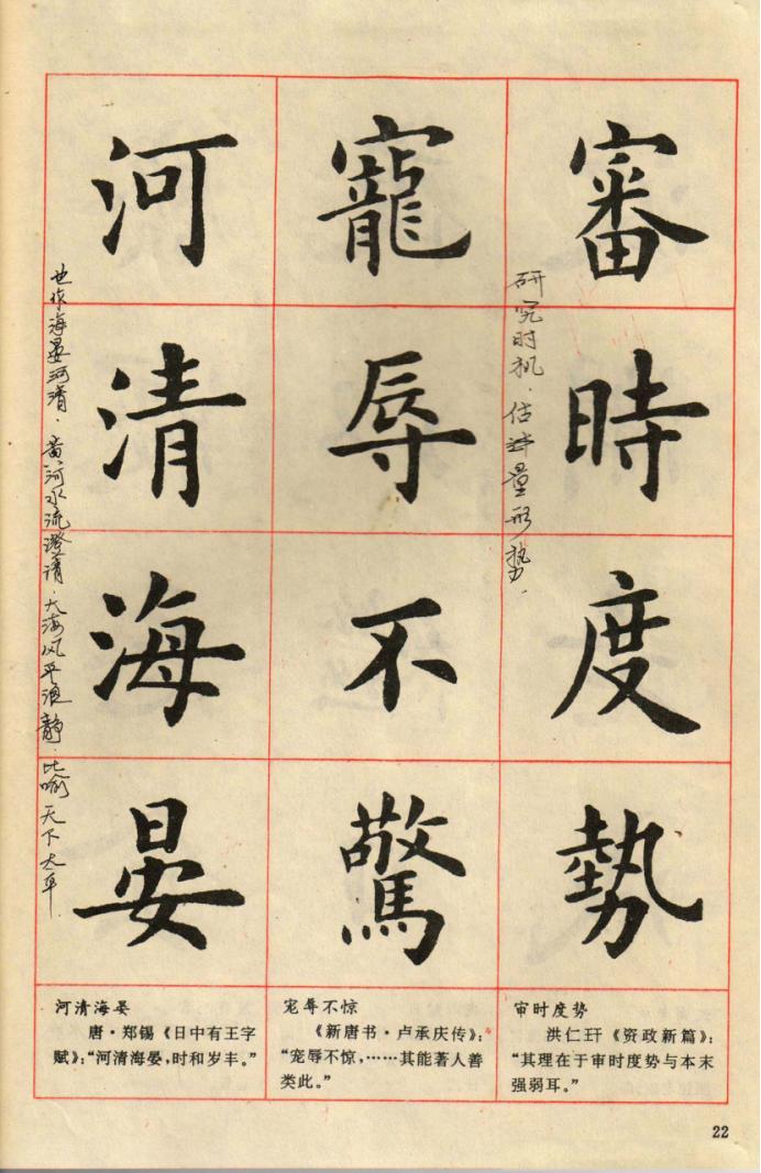 卢中南楷行隶三体成语字帖美爆了,卢中南楷书成语字帖