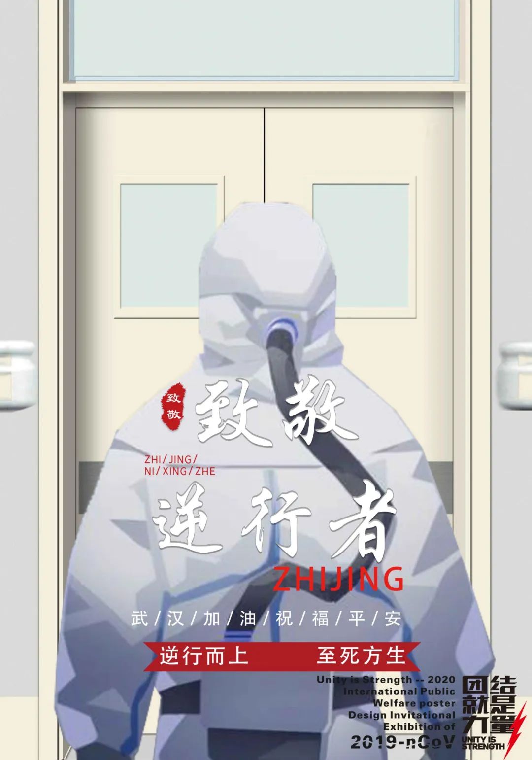 设计战疫作品,战疫设计