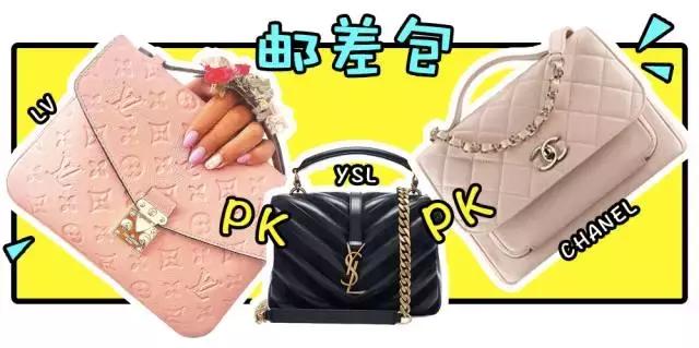 ysl和lv邮差包哪个更好,chanel和ysl包哪个好