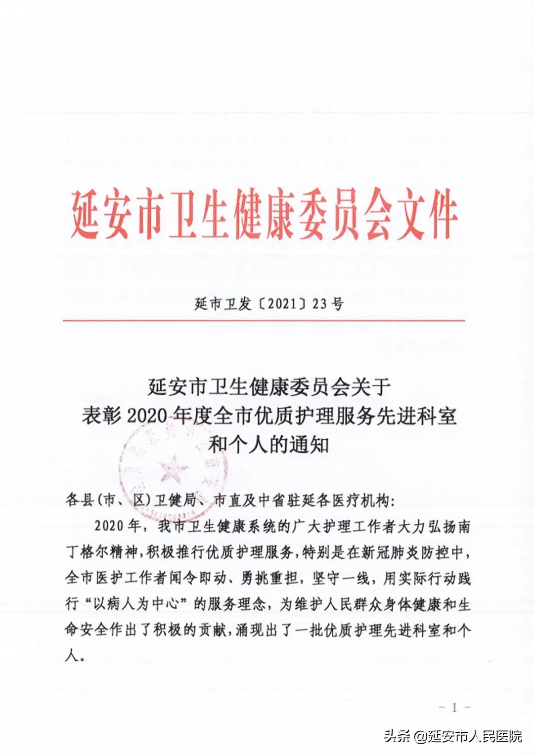 延安市人民医院护士长,延安市人民医院护理部主任