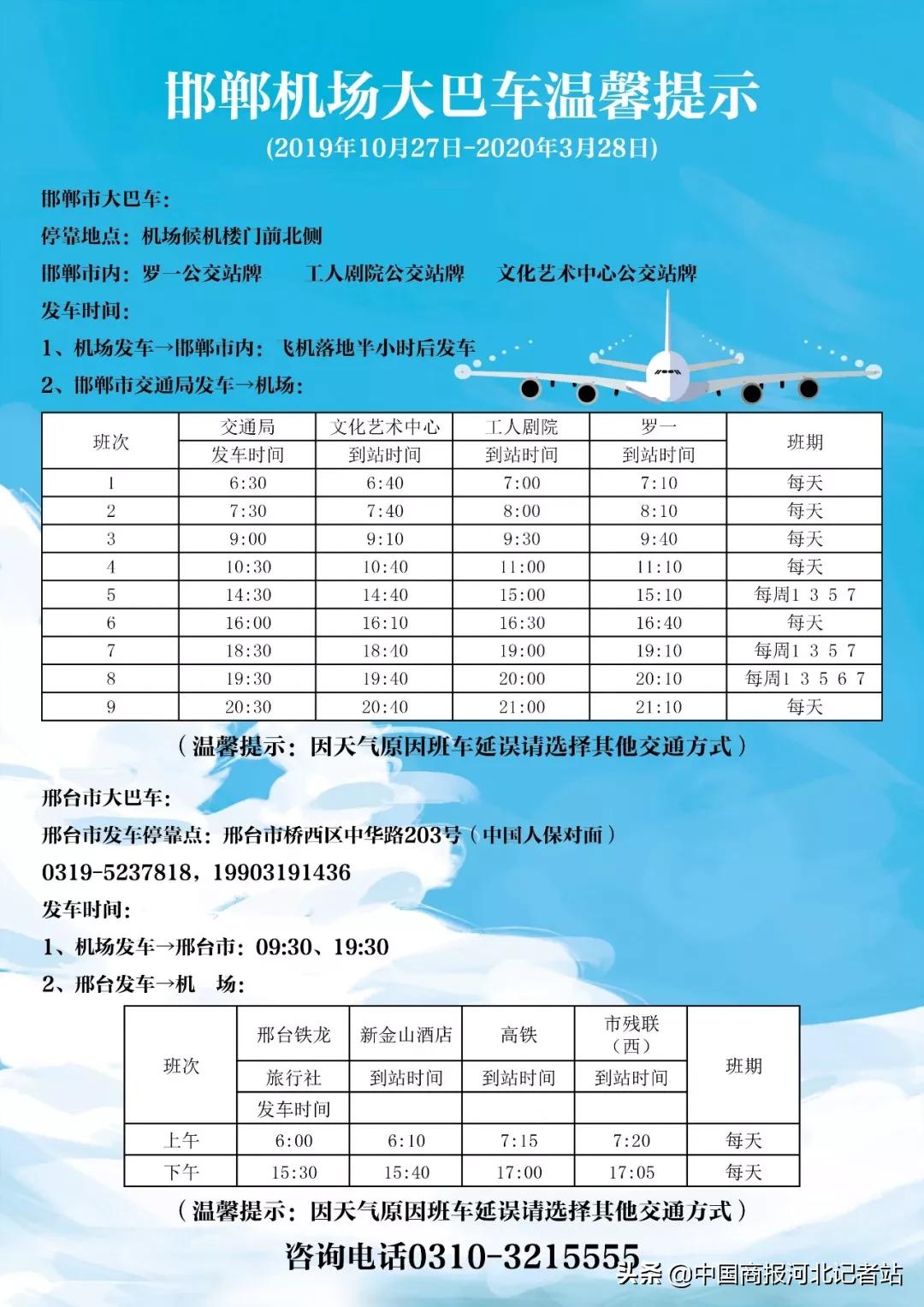 邯郸机场巴士最新时刻表票价,邯郸机场最新时间表